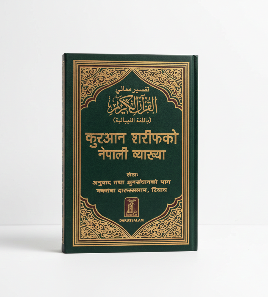 The Quran Arabi to Nepali Language, Al Quran Al-Kareem Quran-Majeed (Size 14x21cm)