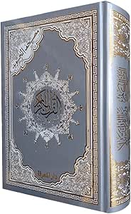 Al Quran Beautyfull Dejin, Arabi quran Islamic Books, The Holy Quran(Size 17x24 cm)
