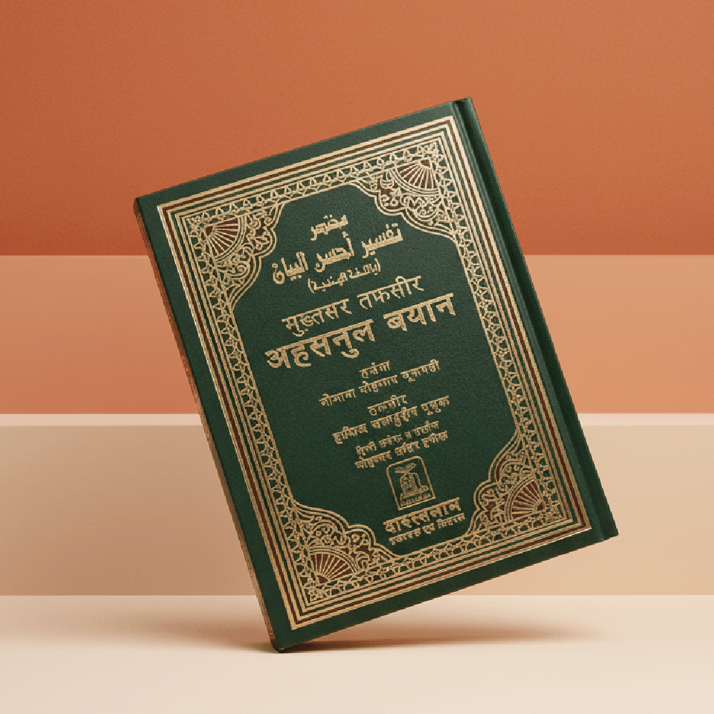 Al Quran Arabic to Hindi Translation – Clear Script, Authentic Meaning, Easy Understanding