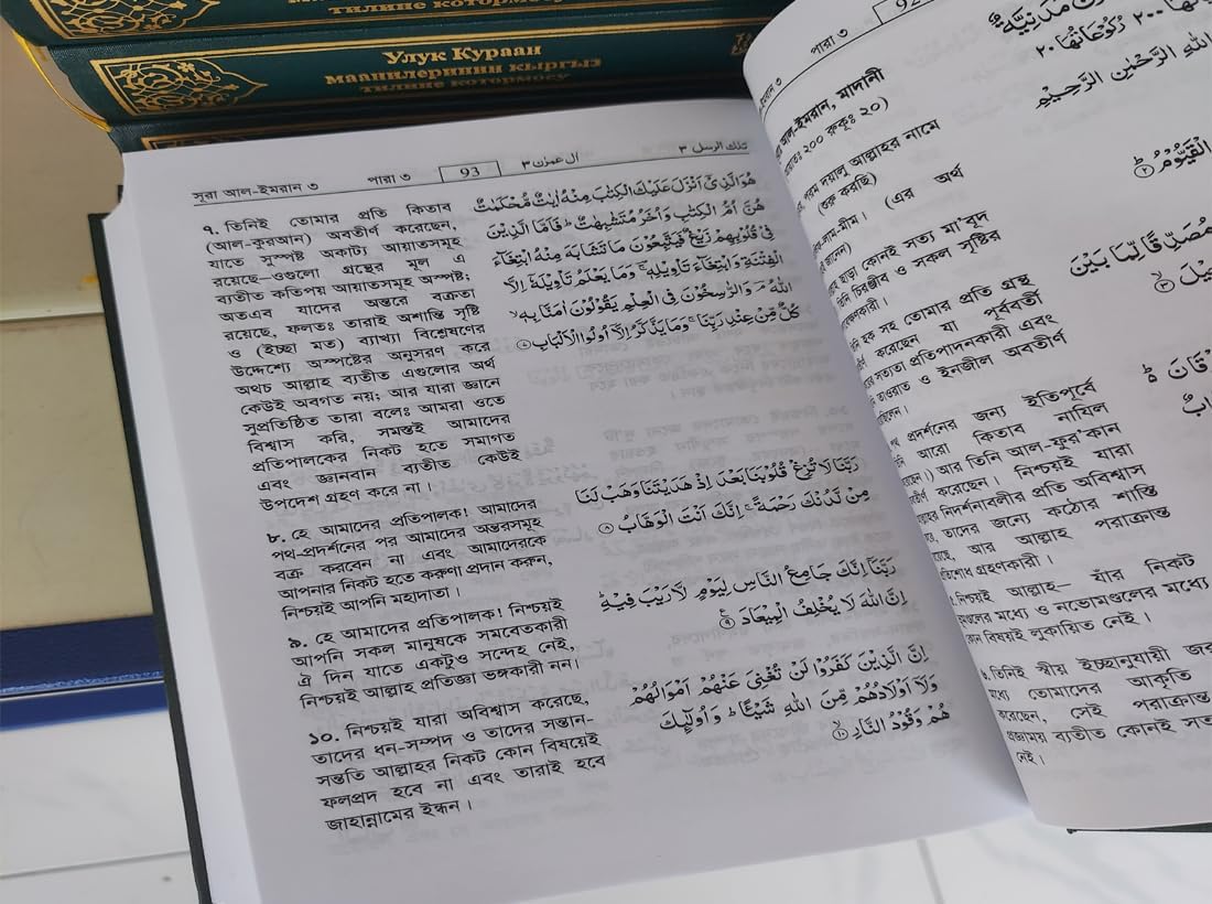 Bangla Quran Sharif, Al Quran Al-Kareem Arabi to Bangla Quran(Size 14x21cm). Bangla Quran Sharif, Al Quran Al-Kareem Arabi to Bangla Quran(Size 14x21cm)