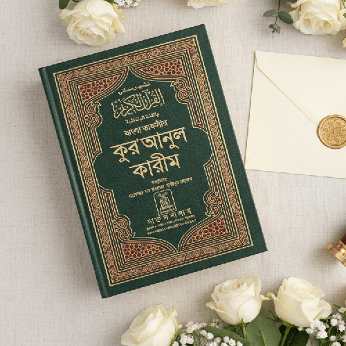 Bangla Quran