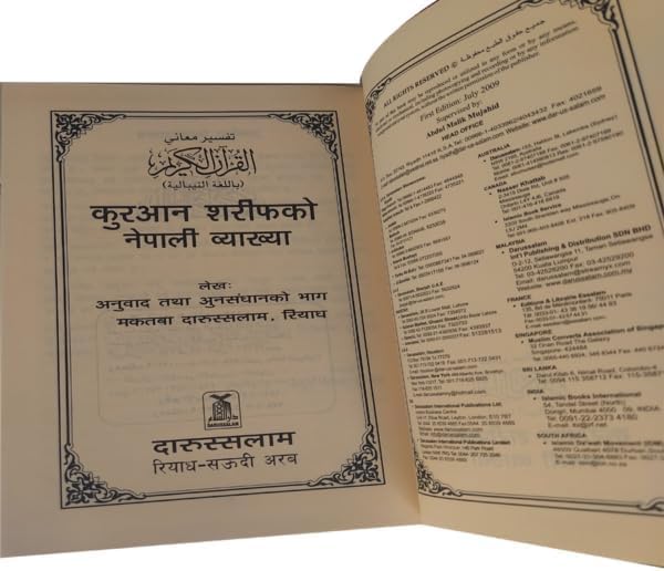 The Quran Arabi to Nepali Language, Al Quran Al-Kareem Quran-Majeed (Size 14x21cm),