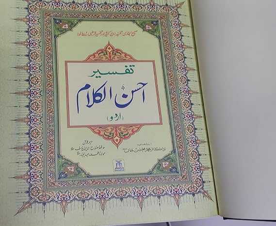 Urdu Quran Arabi to Urdu Transaltion, Al Quran Islamic Books, Muslim Book, (Size-17x24cm),,